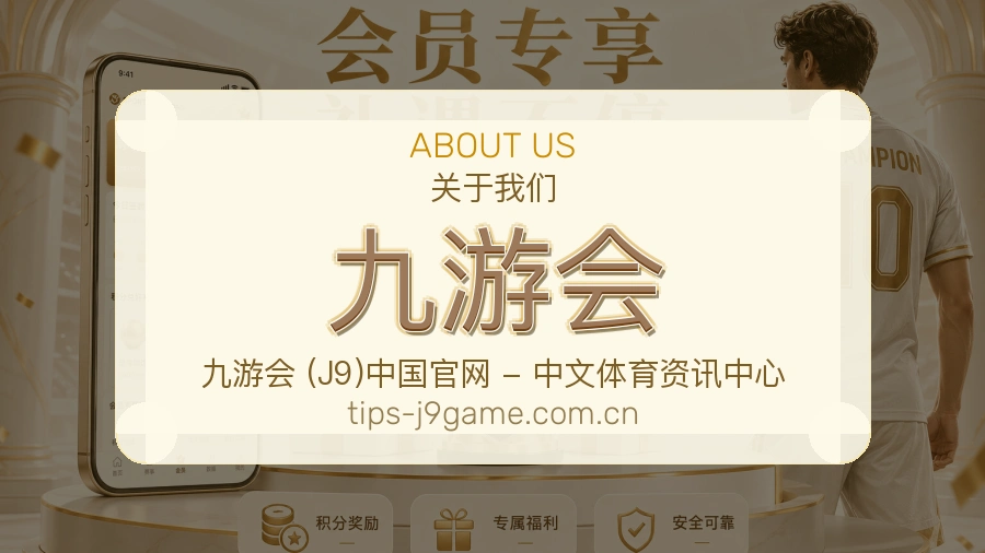九游会官网赛事内容展示